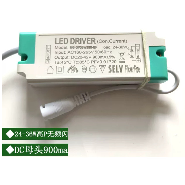 led driver驱动电源DC母头平板灯镇流器36-50W筒射灯18-24W变压器