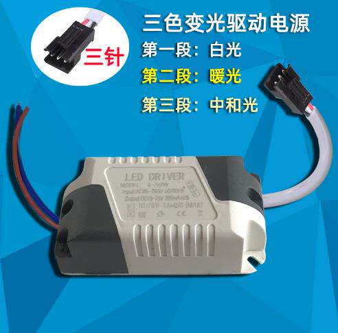 led镇流器恒流驱动电源driver吸顶灯水晶吊灯变压器三色变光分段