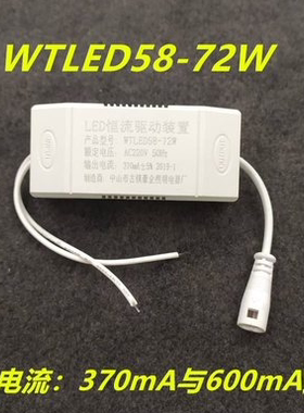 豪企平板灯LED恒流驱动装置WTLED58-72W370mA600mA豪企照明电器厂