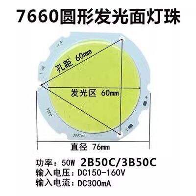 7660COB投光灯LED光源灯珠 20W30W50W高亮集成大功率芯片路灯灯珠