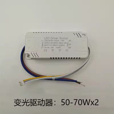 led灯电源驱动器吸顶灯变压器单色三色变光驱动器双色分段镇流器