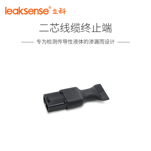 立科漏水检测线缆末端接头