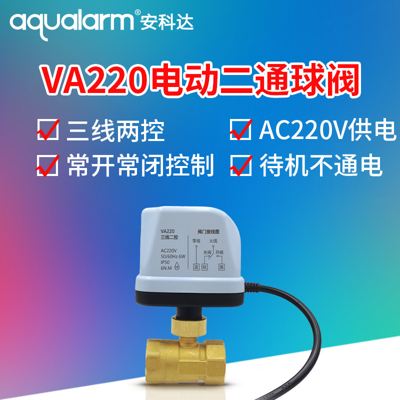 安科达二通手动自动一体水阀