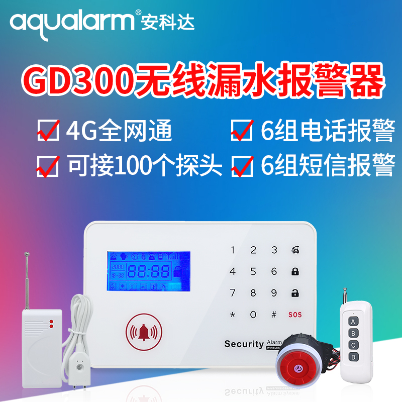 安科达GD300短信报警主机