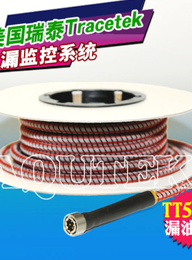 原装Tracetek美国瑞泰瑞侃TT5000漏油感应检测绳汽油柴油探测器