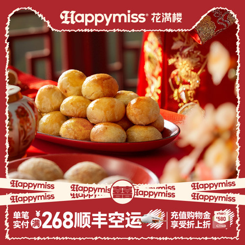 经典2枚现烤喜饼喜事结婚