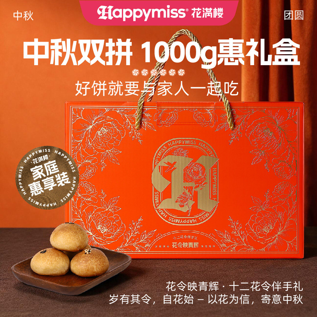 花满楼云南云腿月饼礼盒图片