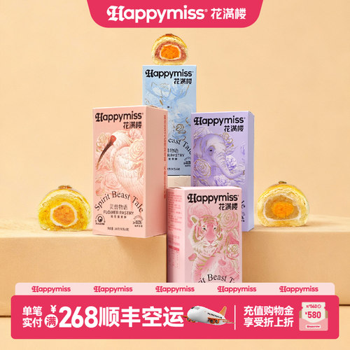 雪媚娘入馅花满楼蛋黄酥