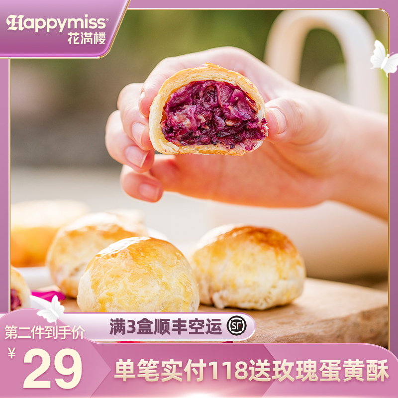 花满楼鲜花饼云南特产办公室饼干