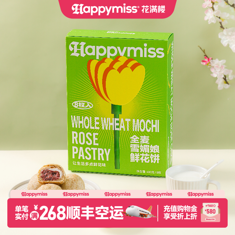 花满楼新鲜现烤鲜花饼