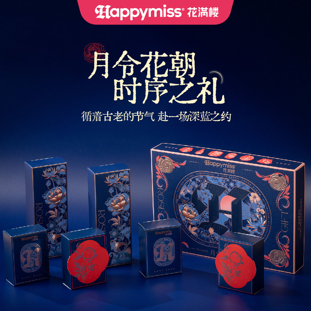 花满楼中秋饼礼云南特产图片