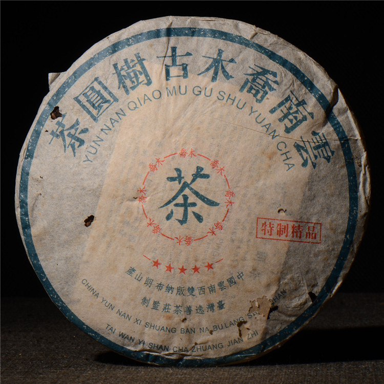 九十年代普洱茶熟茶 销台宫廷高级品金芽贡饼 云南七子饼茶357g