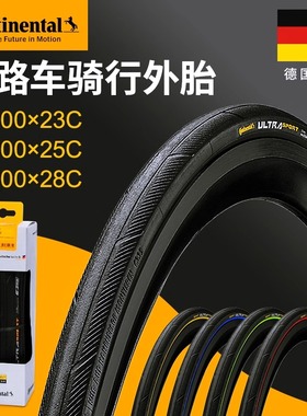 马牌公路车自行车轮胎Uitra Sport III防刺耐磨外胎700*23c/25c