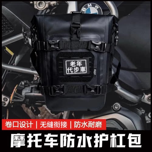 摩托车护杠包防水耐磨