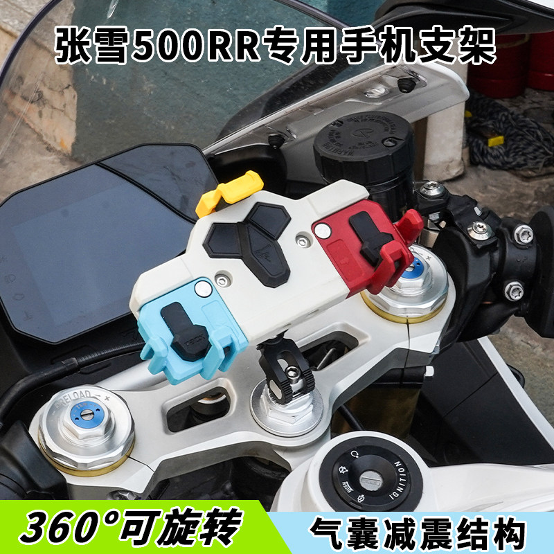 张雪500RR螃蟹摩托车中置减震防抖手机支架可旋转TACX导航改装件,摩托车/装备/配件,摩托车导航/手机/对讲机支架,淘宝优惠券,粉丝福利购,淘宝优惠卷