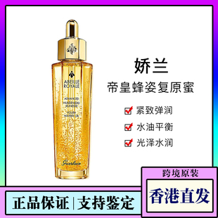 紧致50ml 娇兰帝皇蜂姿焕活复原蜜精华油修护保湿 香港海外仓