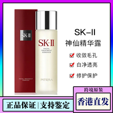 【香港海外仓】SK-II神仙水面部精华液230ml保湿控油护肤品抗皱