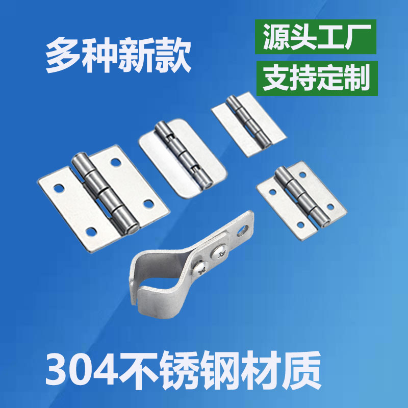 304不锈钢合页大全工业铰链门窗无孔焊接合叶限位脚链机械配件图片