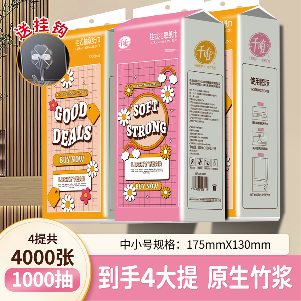 千唯悬挂壁挂式竹浆餐巾抽纸