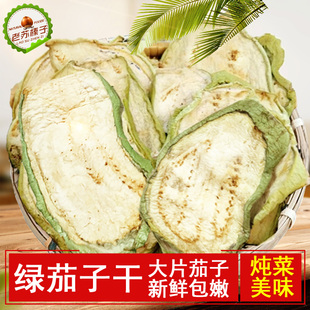 新货250g包邮绿茄子干东北农家自晒茄条土特产脱水干菜干货茄子干