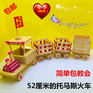 雪糕棒木棒圆咕噜手工拼装小火车托马斯幼教幼儿园中班益智玩具