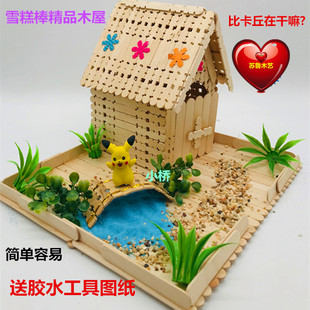 雪糕棒diy手工模型制作别墅小木屋冰棍棒原木棒创意新款套装材料