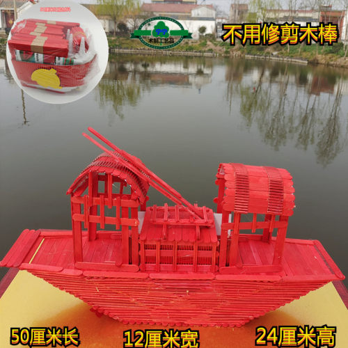 木棒南湖红船工艺品手工自己做材料