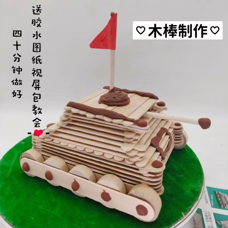手工diy制作模型坦克冰棒棍