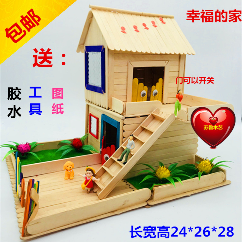 diy手工拼装别墅益智冰棍棒包邮