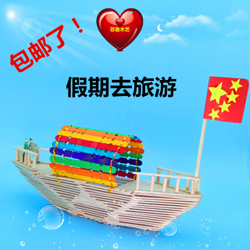手工制作木棒创意船模型材料