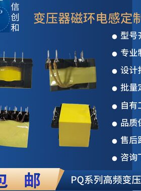 高频变压器电感PQ26PQ20PQ32PQ35