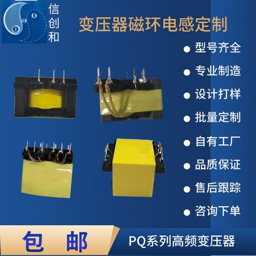 高频变压器电感PQ26PQ20PQ32PQ35