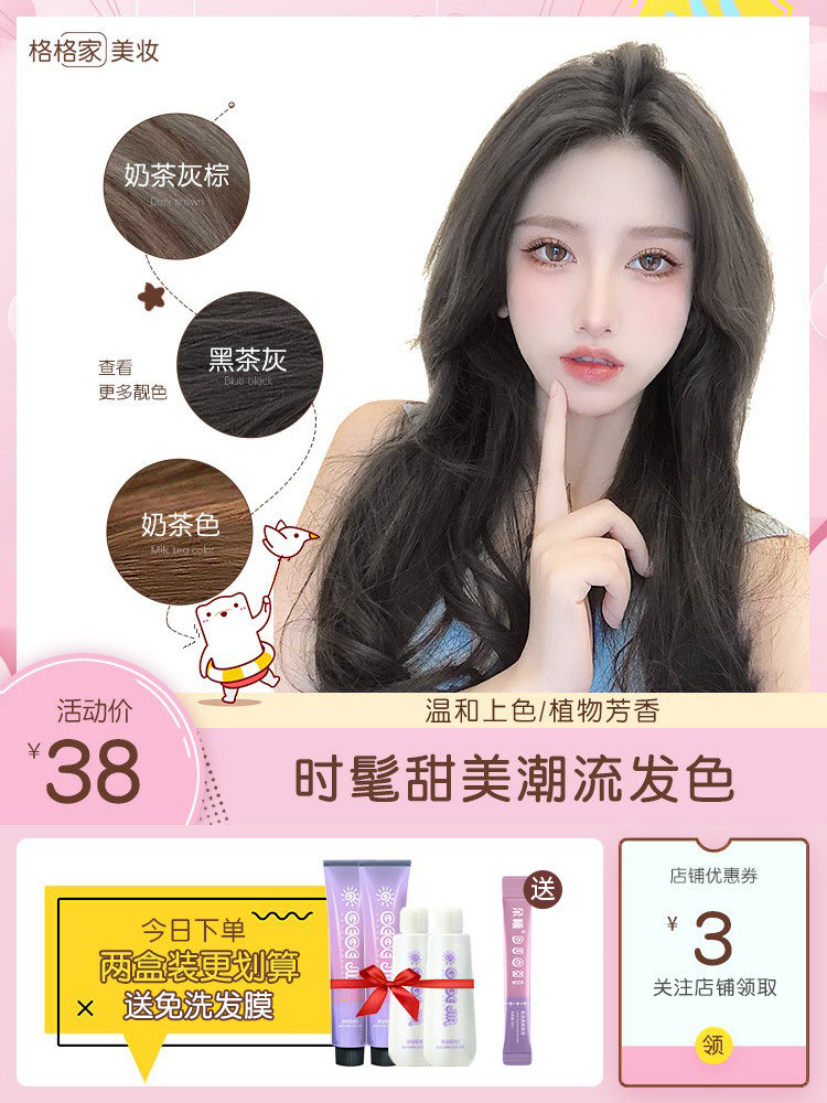 格格家黑茶灰染发剂膏免漂植物奶茶灰棕色2021流行色显白女夏季纯