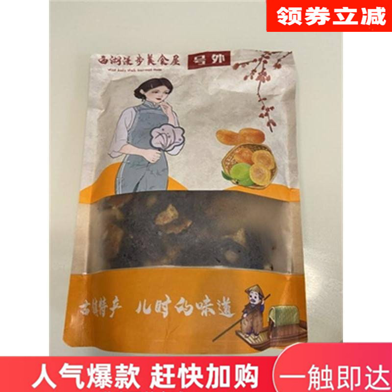 西湖漫步美食屋德清特产山楂陈皮干250g咸甜酸九制味浓好零食果脯-封面