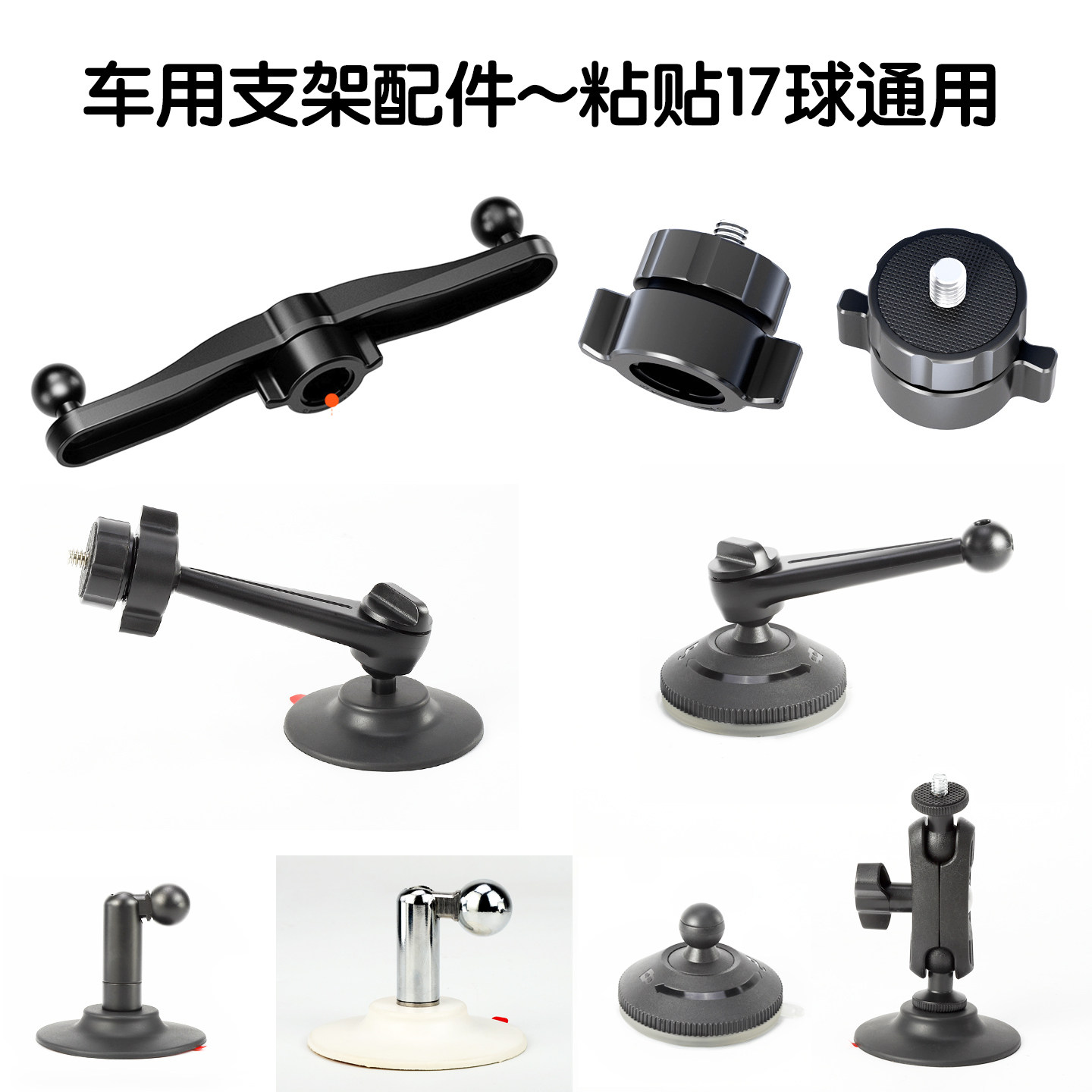 中控台挡风玻璃粘贴支架配件图片