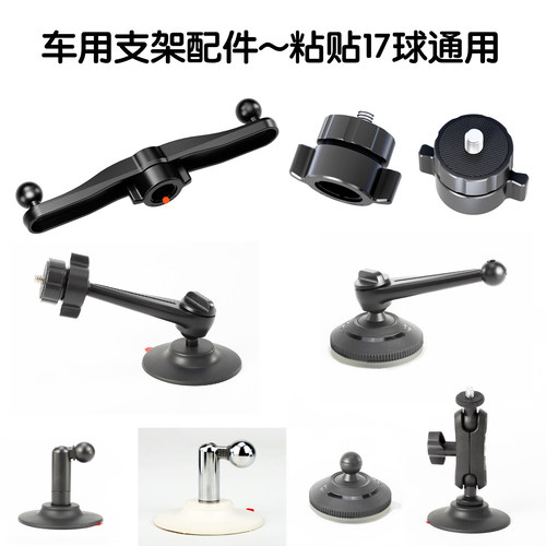 中控台挡风玻璃粘贴支架配件