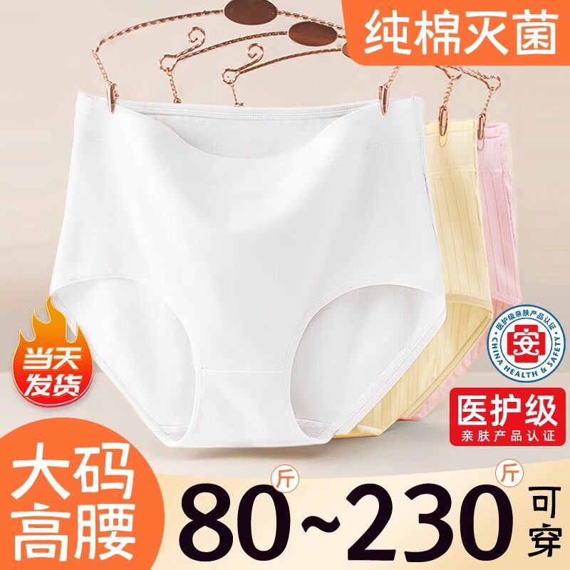 古旭女神大码纯棉月子一次性内裤