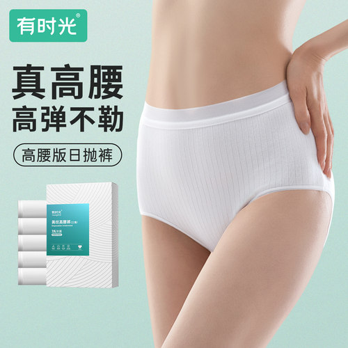 有时光7A抗菌高腰孕产妇日抛内裤