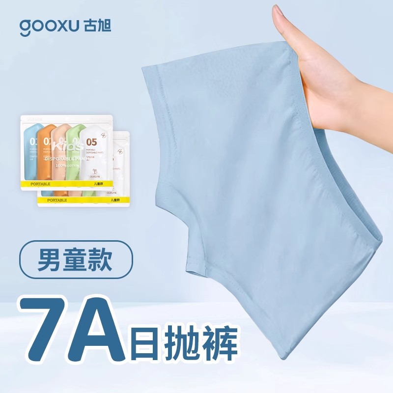 古旭儿童灭菌纯棉日抛平角内裤