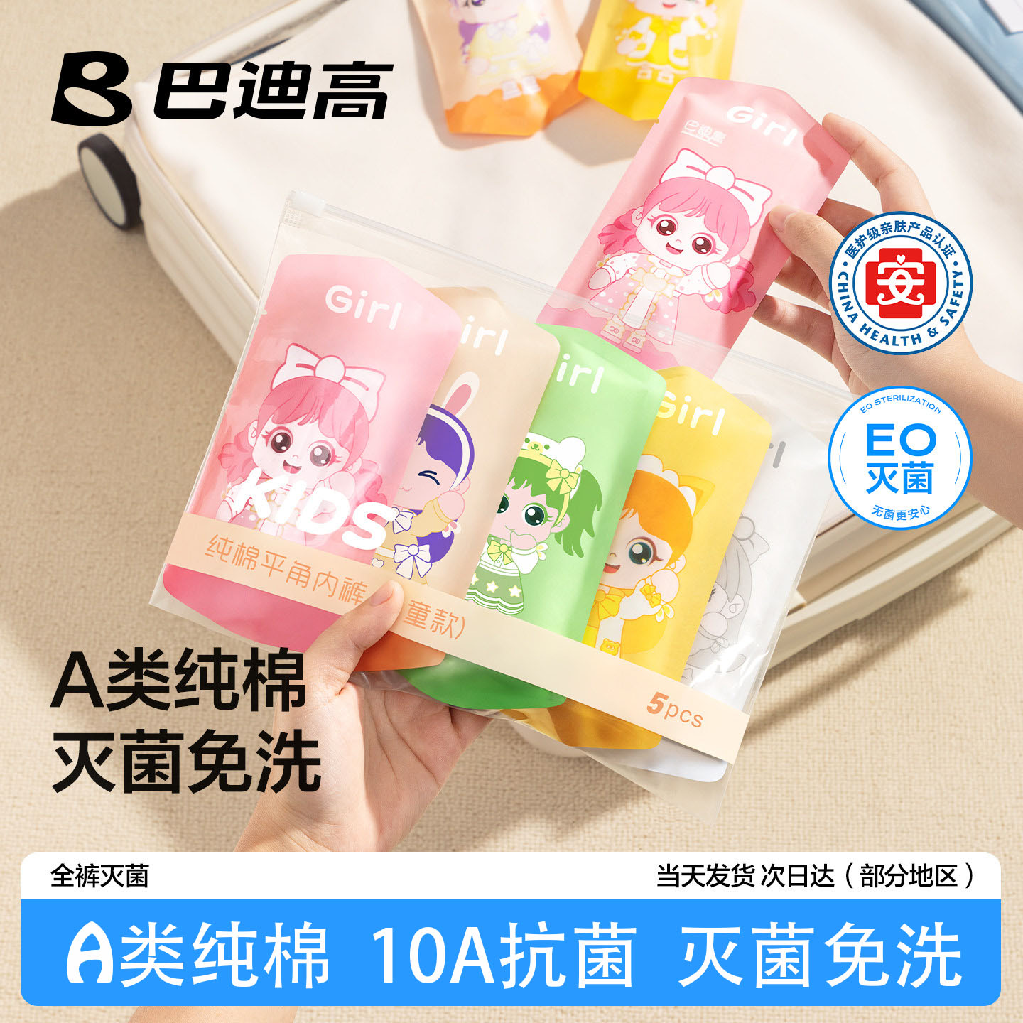 巴迪高10A抑菌儿童一次性内裤图片