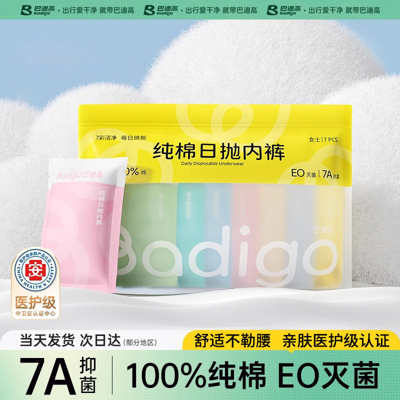 巴迪高女士一次性内裤男款纯棉灭菌旅行免洗孕产妇月子大码日抛裤