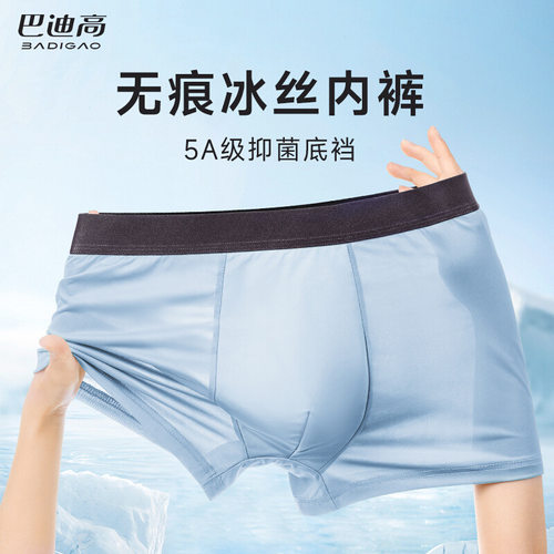 5A抑菌冰丝灭菌平角大码日抛内裤