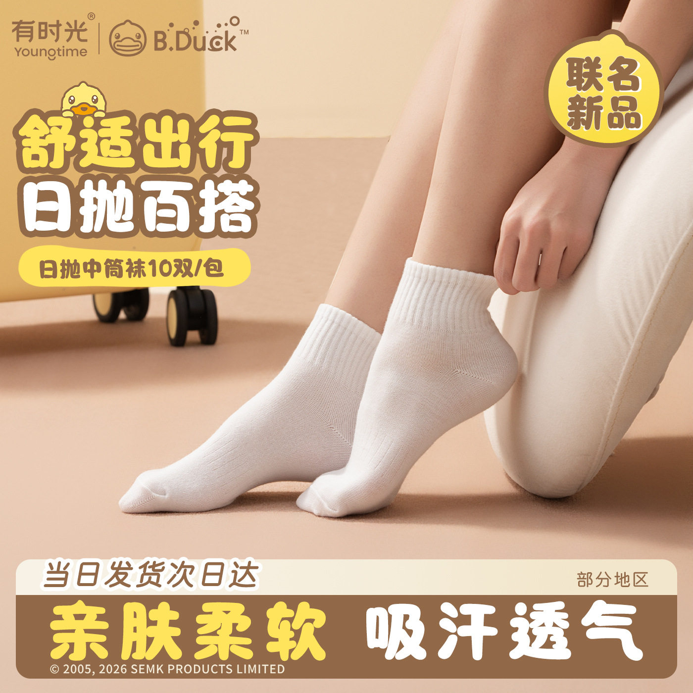 BD联名】有时光一次性袜子出差旅行便携无骨袜日抛一次性男女通用