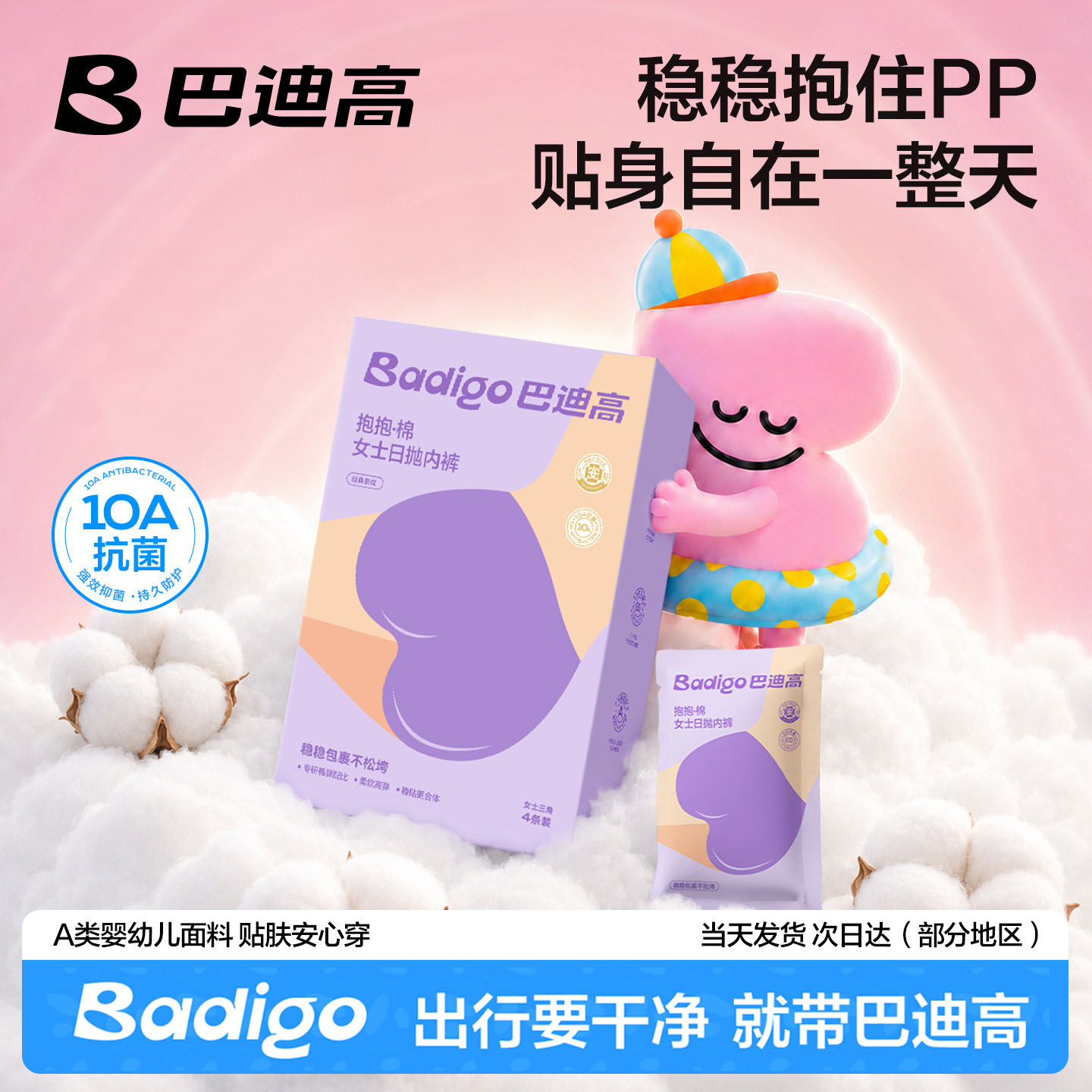 巴迪高10A抗菌白色条纹日抛内裤图片