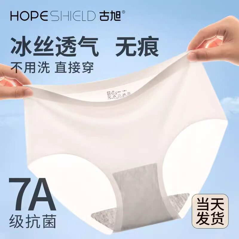 古旭冰丝无痕灭菌日抛一次性内裤