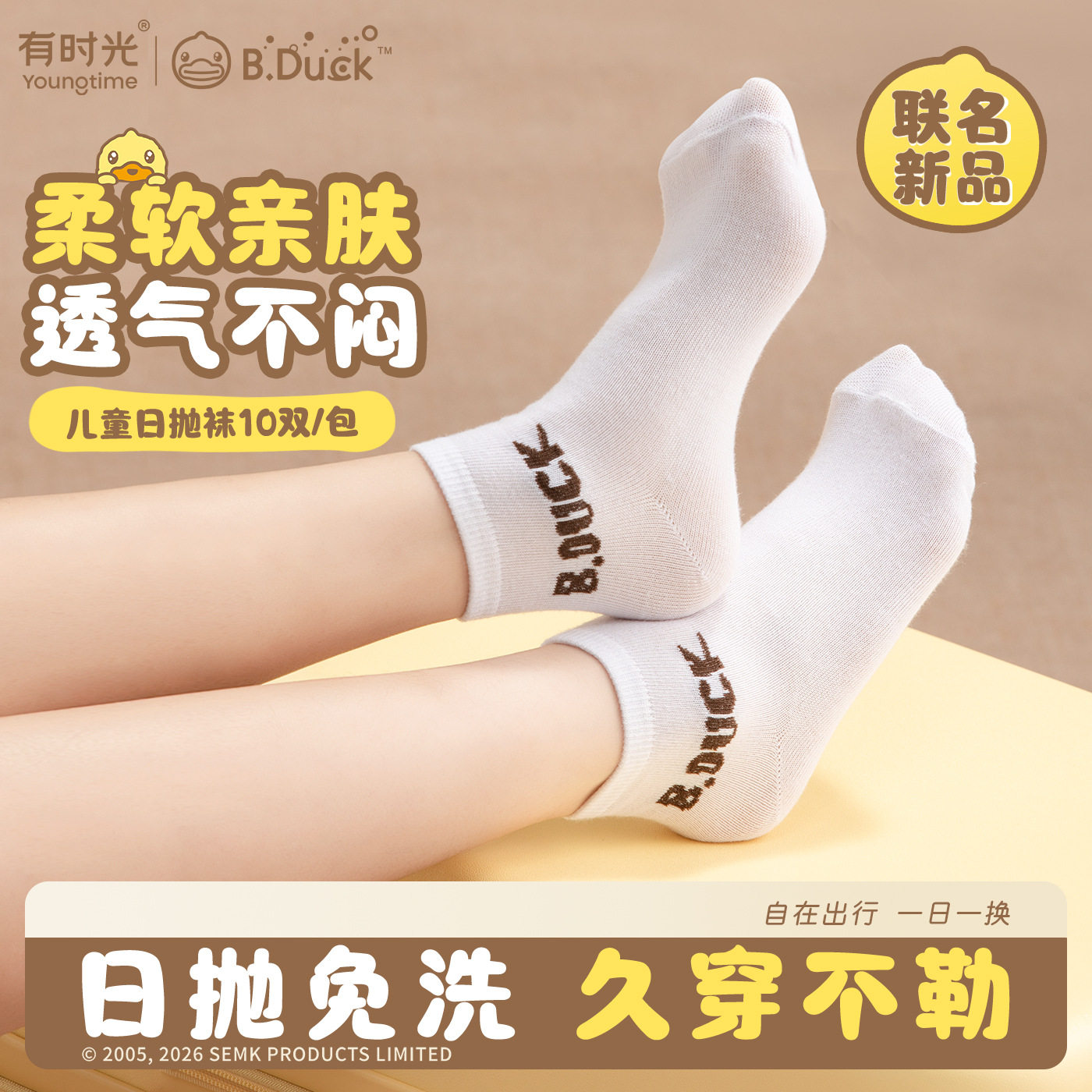 BD联名】有时光一次性袜子儿童袜子户外旅行便携日抛袜男女童通用