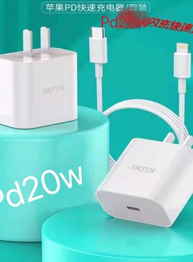kuxi pd 20w充电线适用iphone14苹果7plus8快充闪充手机充电器 充电线套装