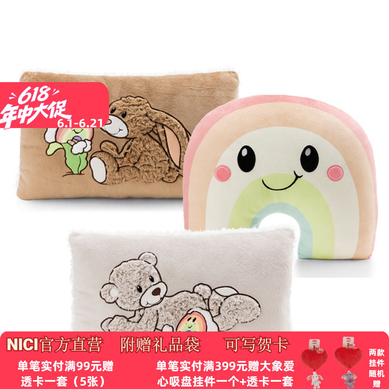 德国 NICI 小熊芬尼/小兔洛皮诺矩形靠垫/彩虹尼卜西靠垫