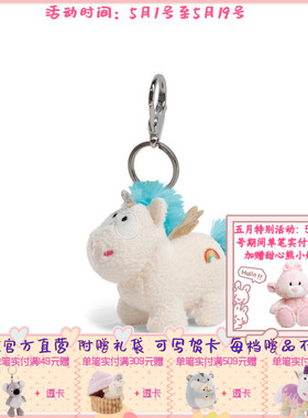 德国 NICI Theodor&Friends 独角神兽钥匙扣 10cm [40092-021]