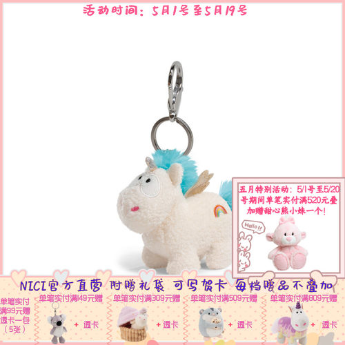 德国 NICI Theodor&Friends 独角神兽钥匙扣 10cm [40092-021]